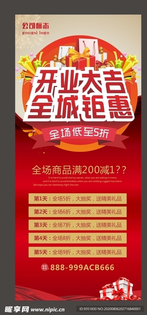 开业大吉