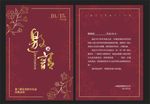 邀请函