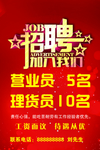 招聘广告