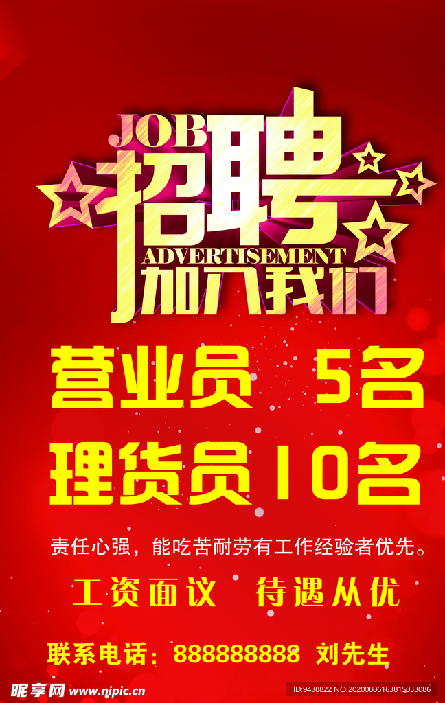 招聘广告