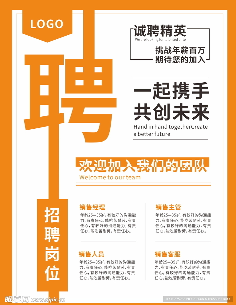 销售招聘海报