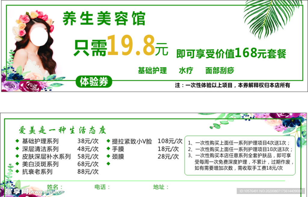 体验卡