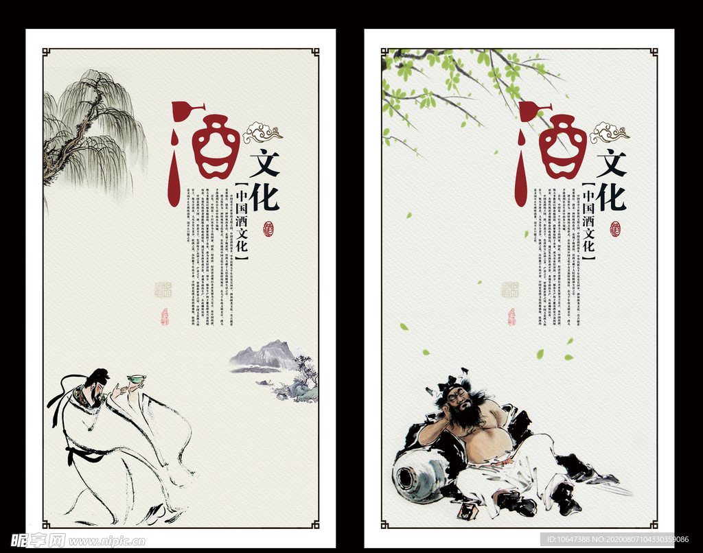 酒文化