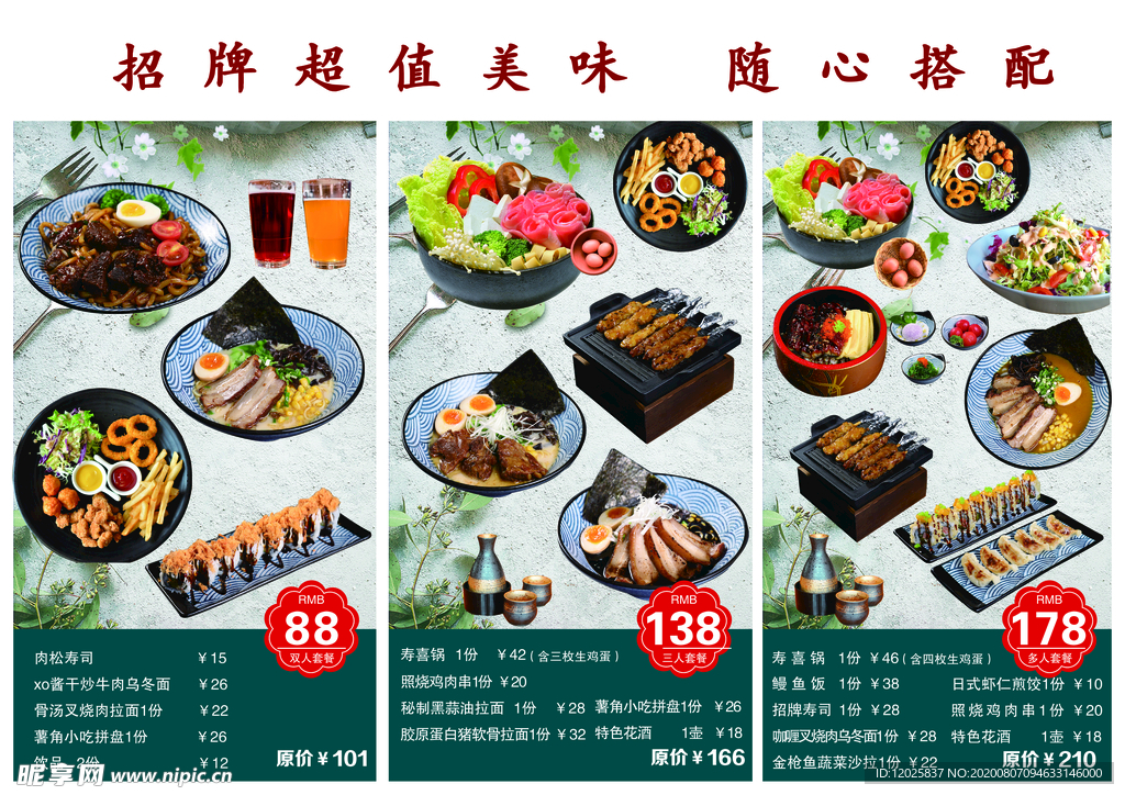美食菜单