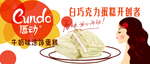 巧克力蛋糕海报