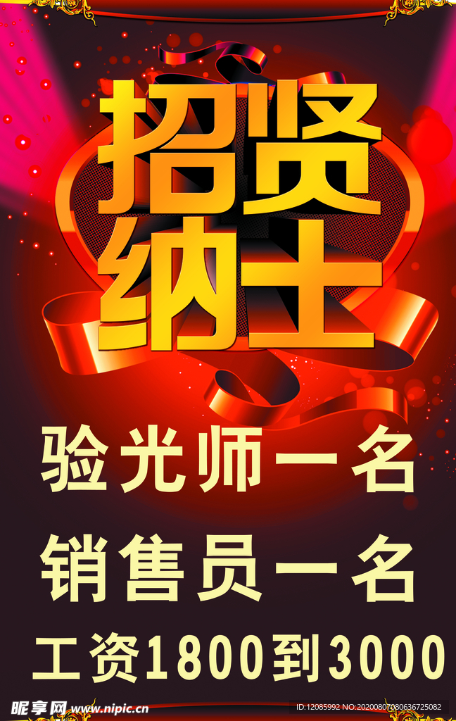 招聘