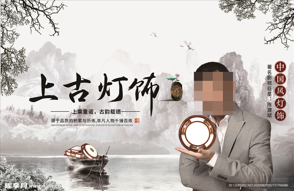 上古灯饰海报