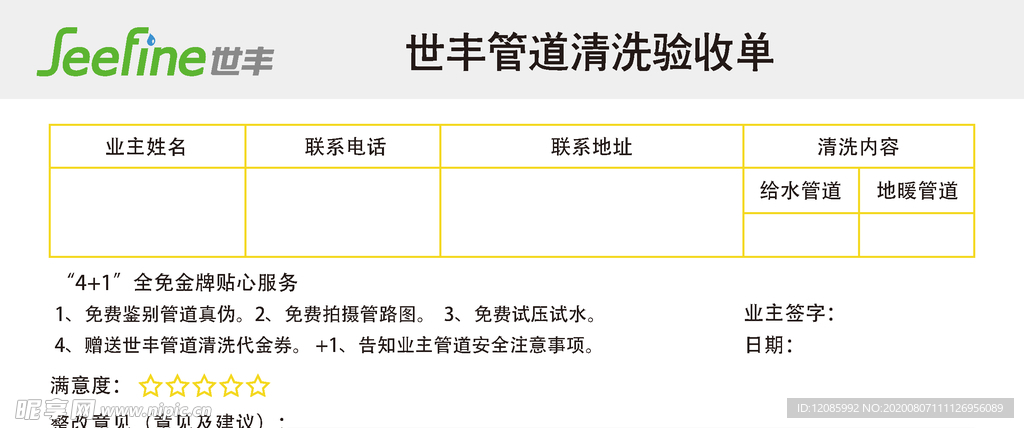 世丰管验收单