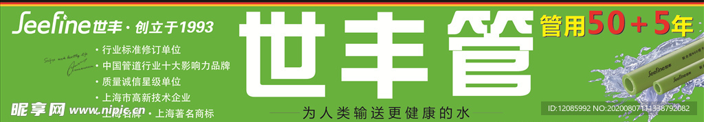 世丰管招牌