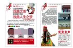 戏曲宣传单