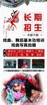 戏曲招生展架