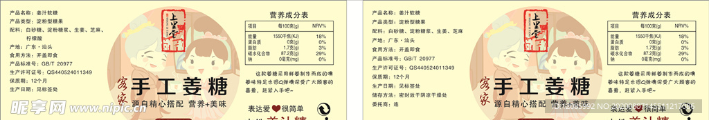 姜糖不干胶