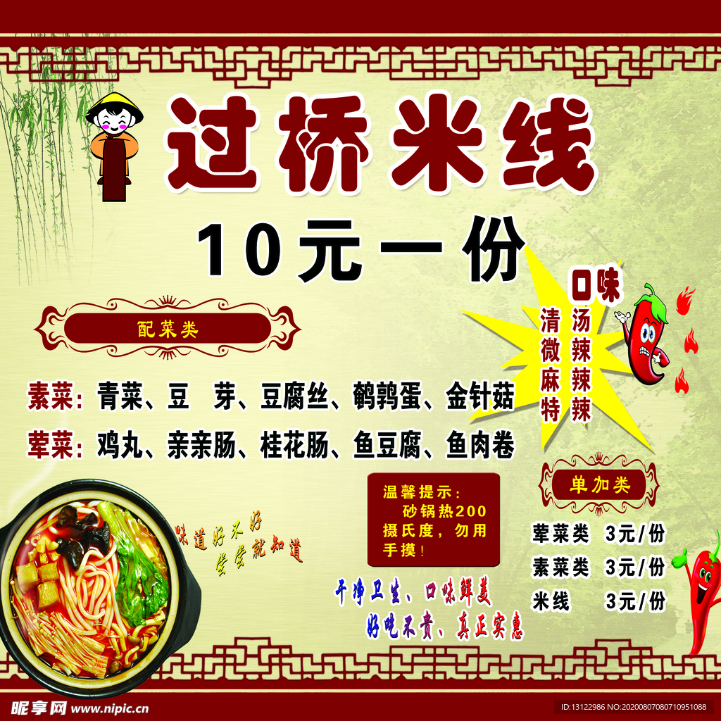 过桥米线传说