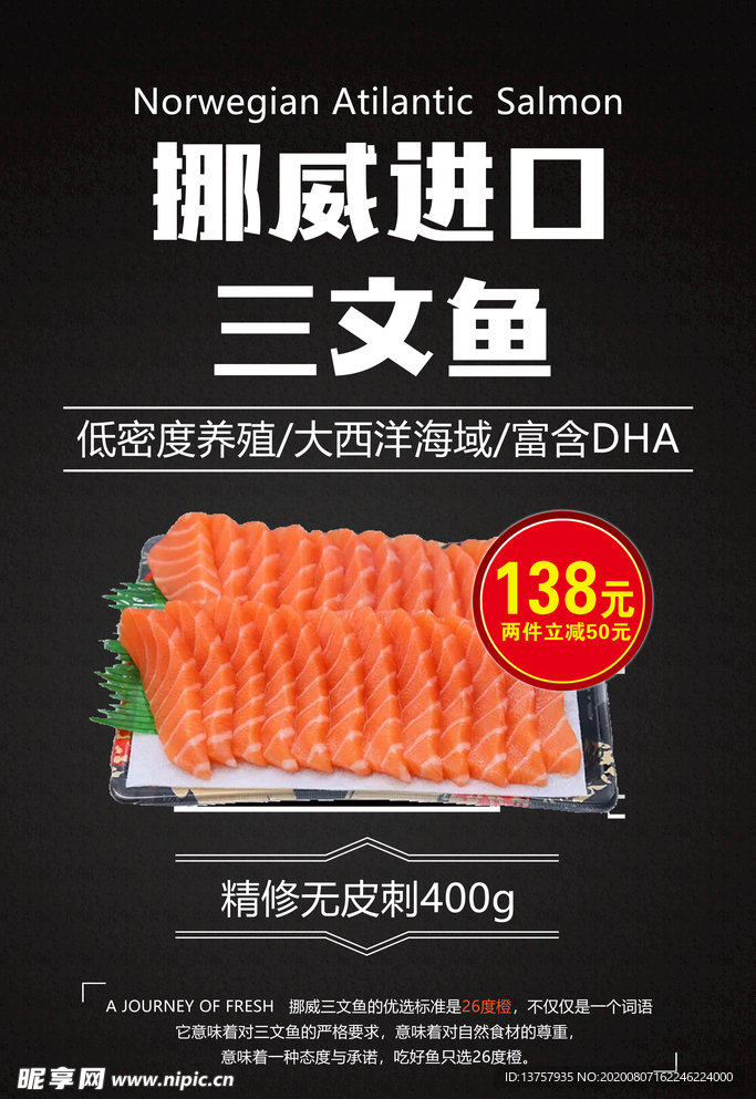 挪威进口三文鱼海报海鲜产品海报