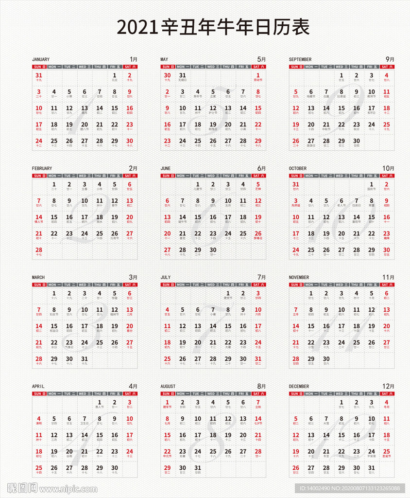 2021年日历表