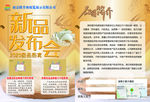 新品发布会