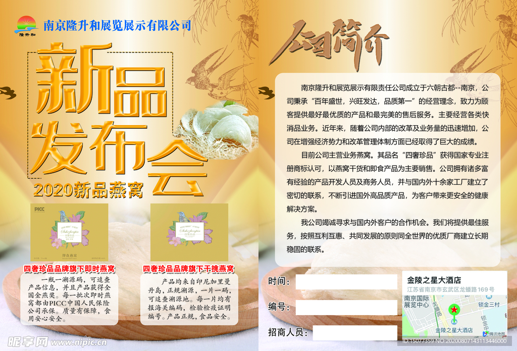 新品发布会