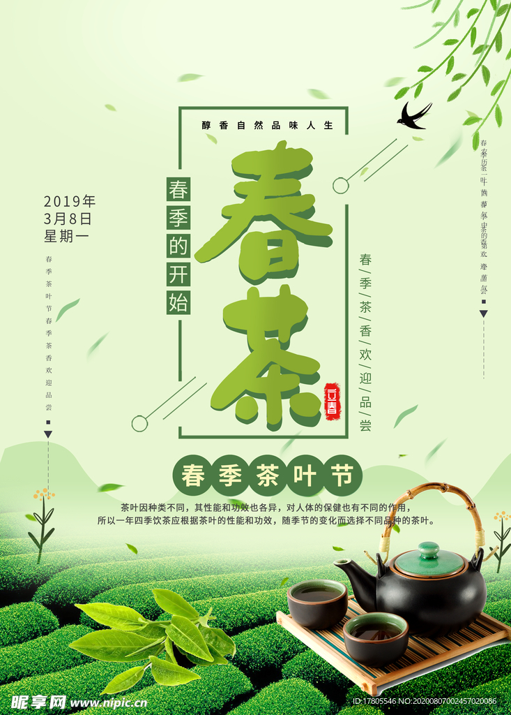 春天海报 绿色素材 春天素材