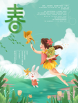 春天海报 绿色素材 春天素材