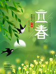 春天海报 绿色素材 春天素材