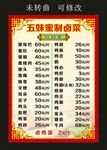 五妹蜜制卤菜 菜单价目表