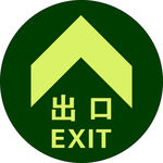 安全出口
