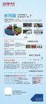 水污染展架