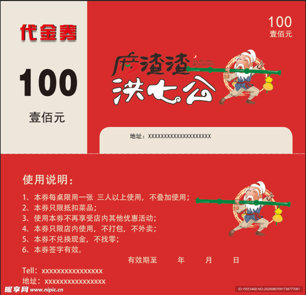 100元代金券