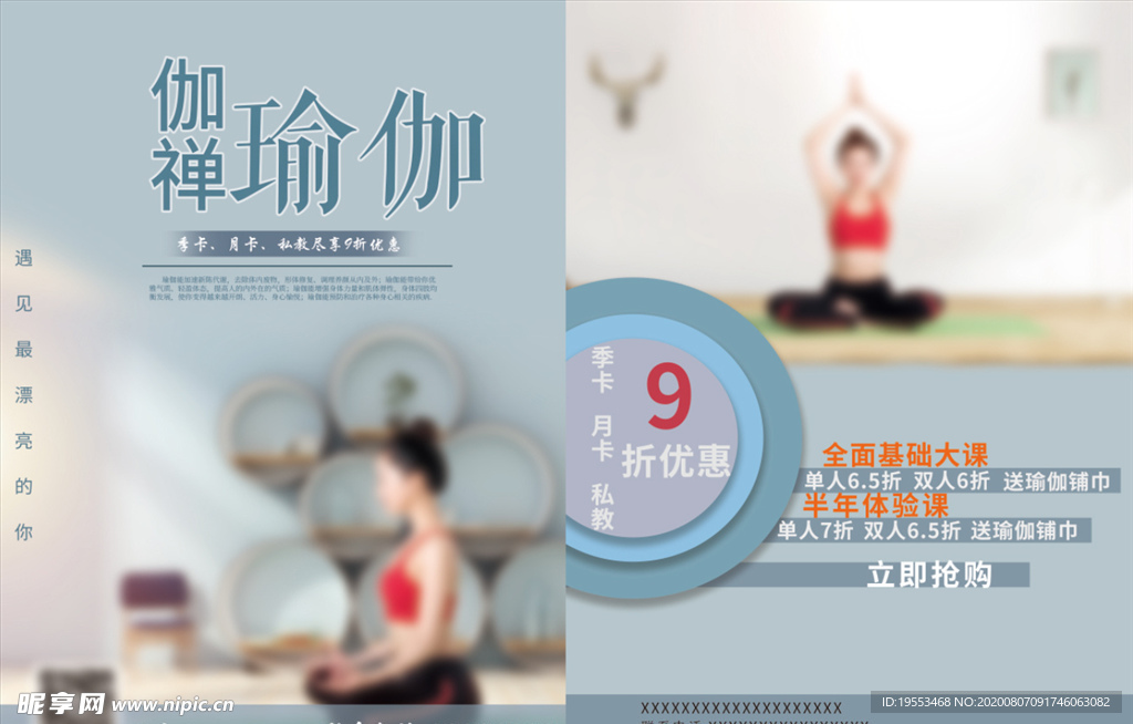 瑜伽单页