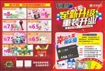 超市开业邮报