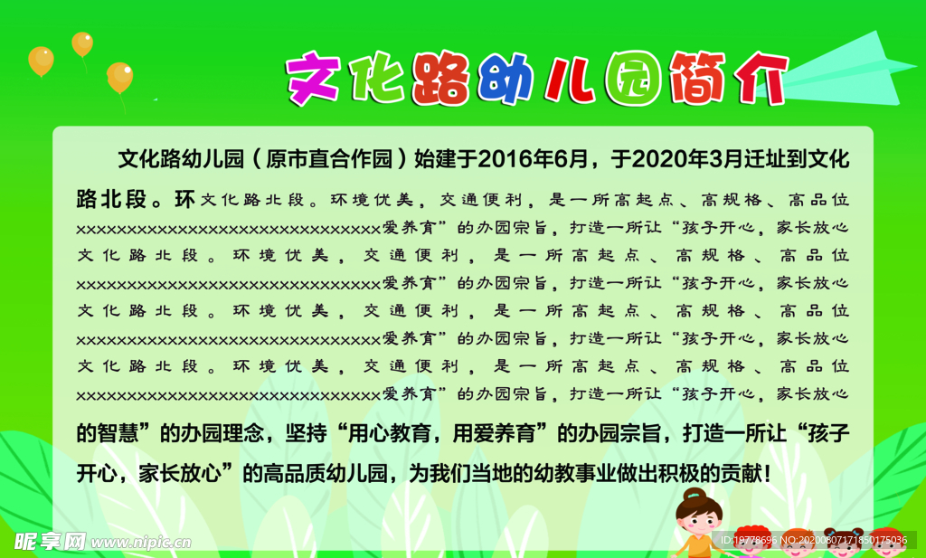 幼儿园 简介