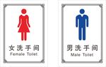 洗手间 厕所标识
