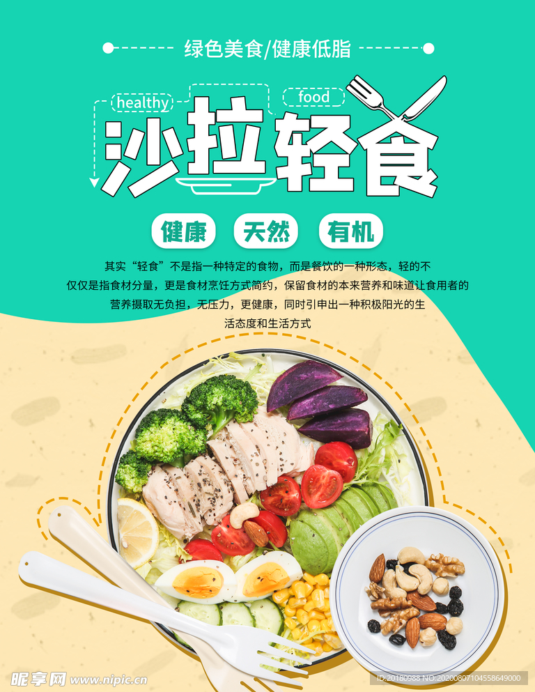 沙拉