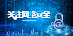网络安全