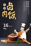 卤肉饭
