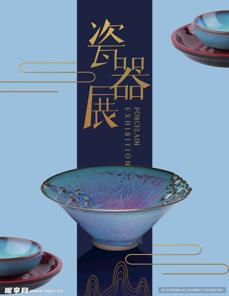 瓷器展
