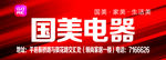 国美电器