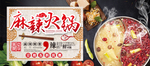 夏季美食节麻辣火锅