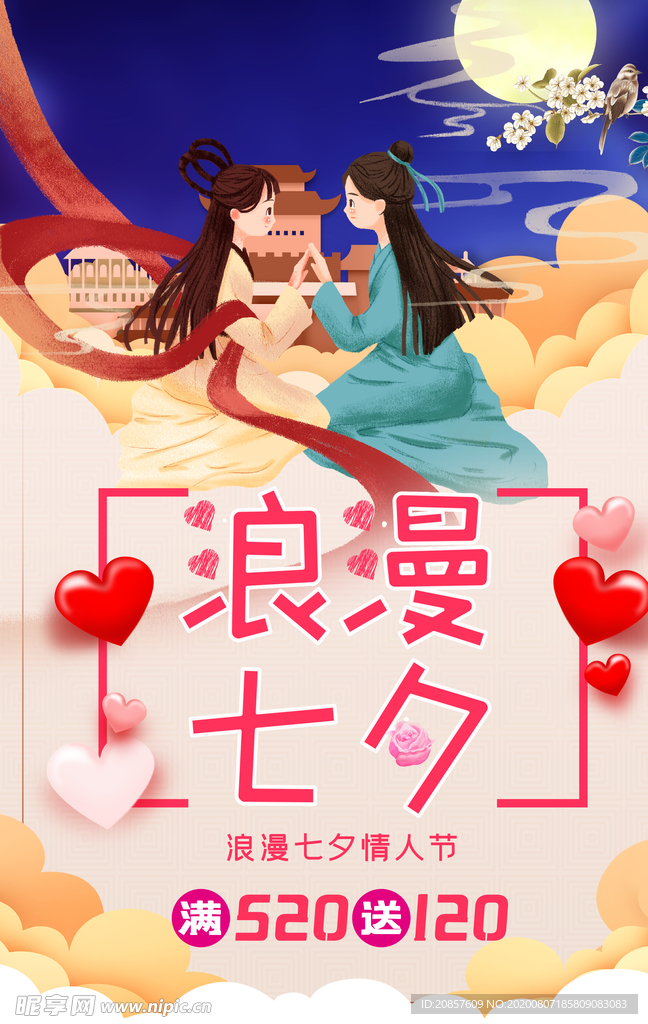 七夕