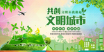 创建文明城市