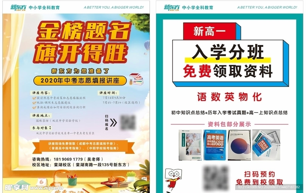 志愿填报DM单