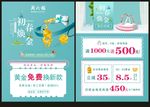 周六福宣传单