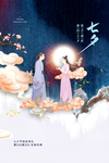 时尚简约中式七夕创意海报