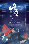 七夕节