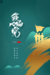 我心向党