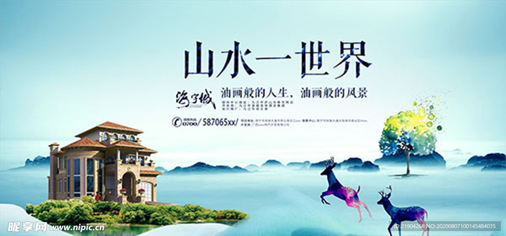 山水一世界