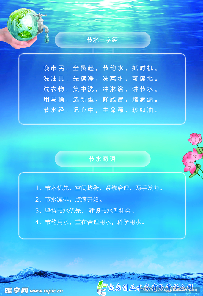 节水三字经