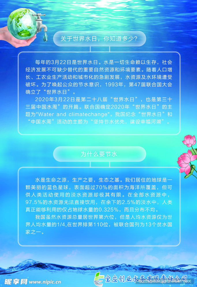 世界水日