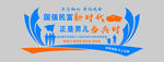 新时代
