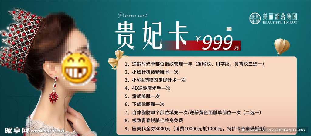 999医美整形卡拓客卡